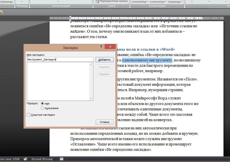 Ворд ошибка закладка не определена как исправить