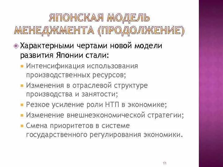 Условия развития японии. Модель развития Японии. Характерные черты новой интенсивной модели развития Японии. Новые черты экономического развития в Японии. Новая интенсивная модель развития Японии особенность.