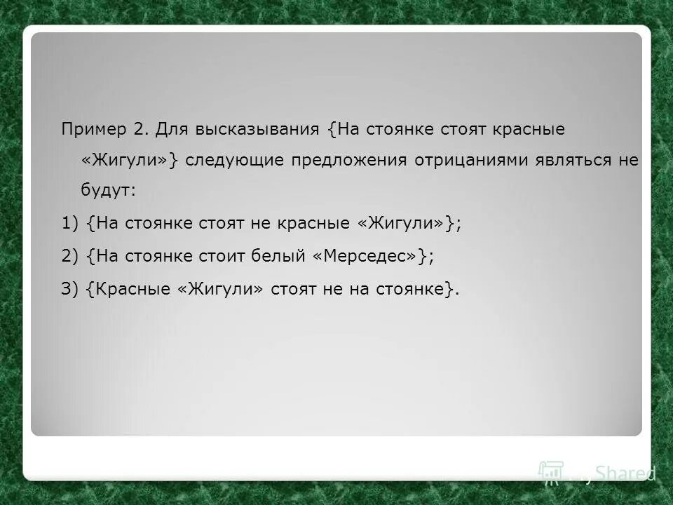 отрицать предложение