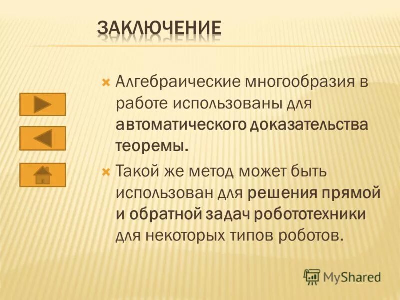 Автоматическое доказательство теорем. Автоматическое доказательство теорем