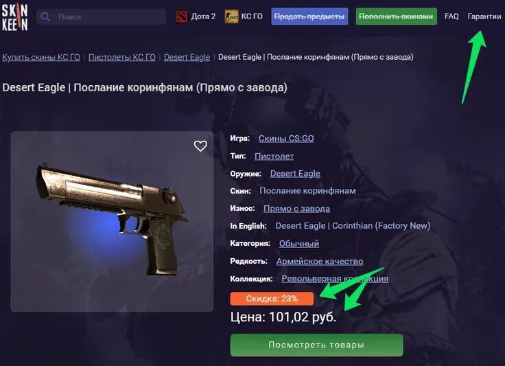 Дигл коринфянам. Скин на дигл послание Коринфянам. Desert Eagle | послание Коринфянам. Послание Коринфянам КС го дигл. Desert Eagle послание Коринфянам прямо с завода.