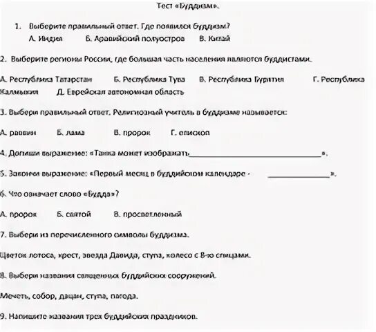 Тест по теме буддизм ОДНКНР 5 класс с ответами. Контрольная работа по ОДНКНР 6 по теме образование в России. Промежуточная аттестация по однкнр 6