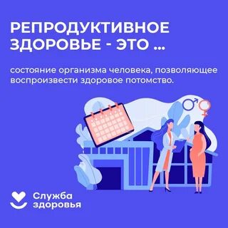 Ответственное отношение к репродуктивному здоровью и беременности