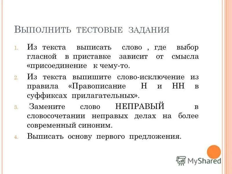 выпишите из текста новые слова и дайте им определение. из первого текста выпишите слова. выписать из текста 3 пары однокоренные слова. выписать слова в которых все согласные твердые. выпишите из текста новые слова и дайте им определение.