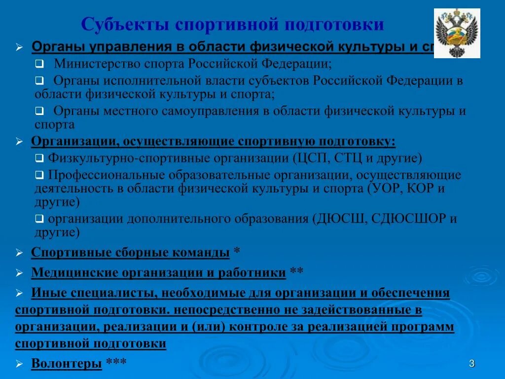 Организация спортивной федерации в российской федерации. Органы управления в сфере физической культуры и спорта. Субъект физической культуры и спорта это. Характеристика органов управления физической культурой и спорто. Органы управления культурой в РФ.