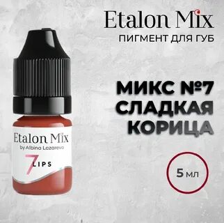 Пигмент микс