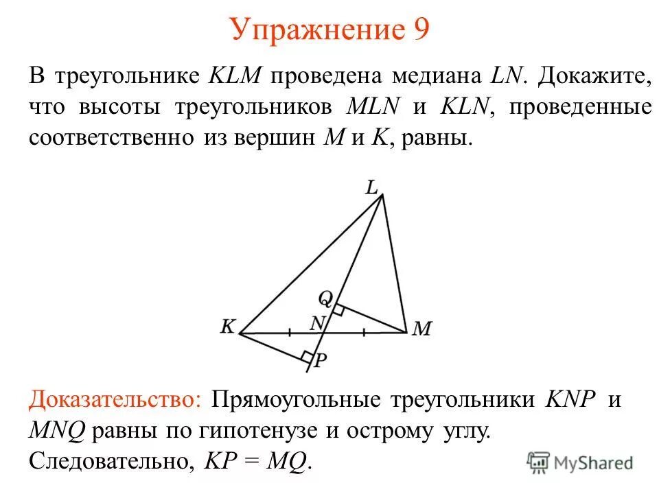 Произведение медиан треугольника чему равно. В равных треугольниках Медианы равны. Треугольник проведега Медиана. Чему равна Медиана в треугольнике. Докажите что из треугольник преведина Медиана.