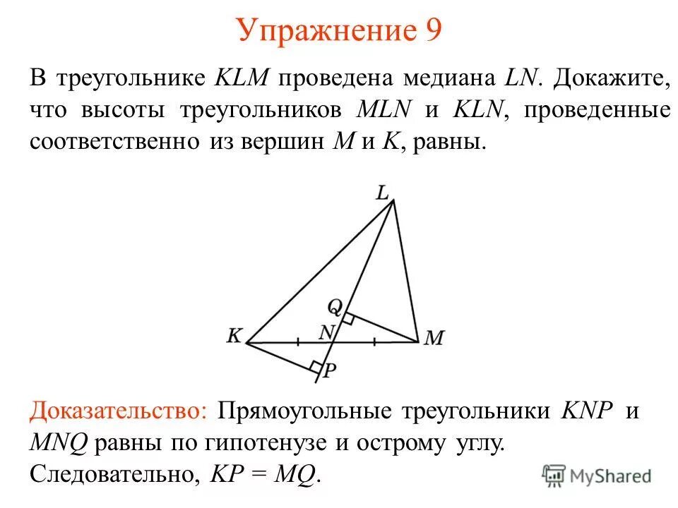 Произведение медиан треугольника чему равно. В равных треугольниках медианы равны. треугольник проведега медиана. чему равна медиана в треугольнике. докажите что из треугольник преведина медиана.