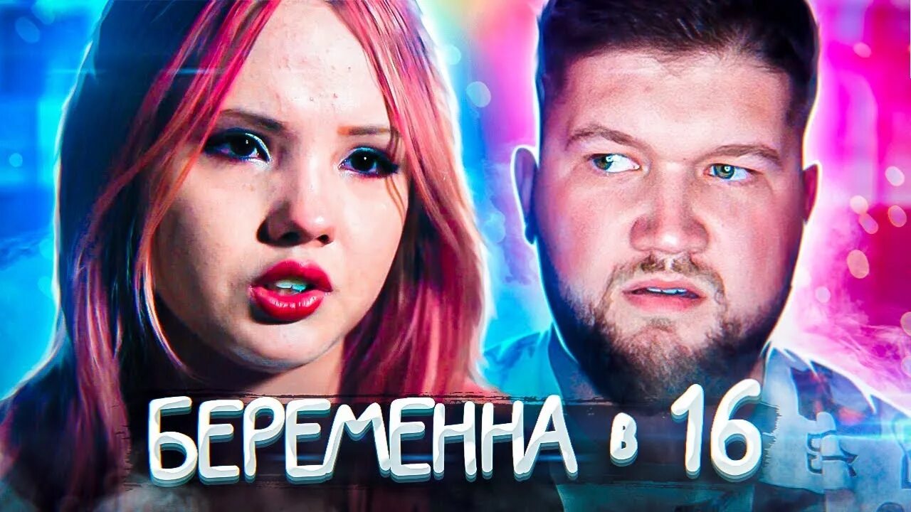 Приятный ильдар мама в 16. Приятный ильдар беременна в 16. Приятный ильдар мама в 16. Приятный ильдар беременна в 16 2 выпуск. Приятный ильдар мама в 16.