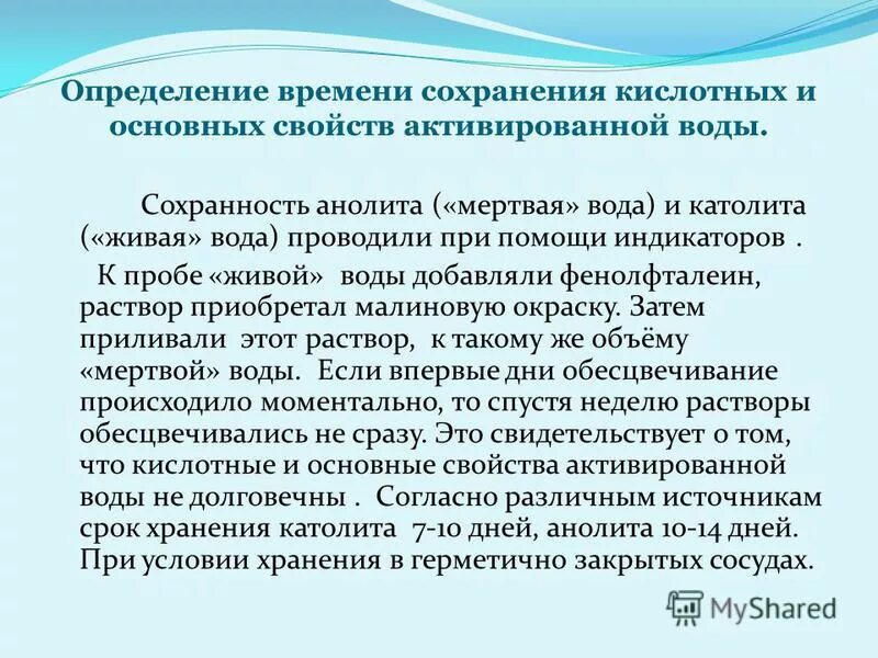 Живая и мертвая вода миф или. Анолит мертвая вода. католит и анолит живая и мертвая вода. призентация на тему живая и мёртвая вода. католит вода.