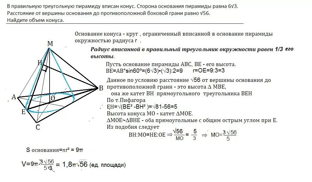 Высота правильной треугольной пирамиды формула. Объём правильной треугольной пирамиды формула. Сторона основания правильной треугольной пирамиды. Высота пирамиды формула треугольной.