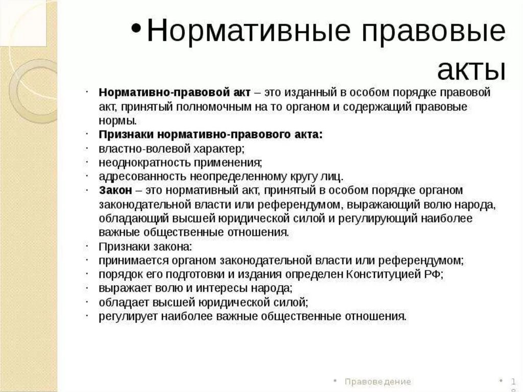 Сколько правовых актов. Нормативно-правовой акт. Нормативноправоввые акты. План нормативно правовой акт. Нормативно-правовой акт примеры.