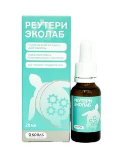 Реутери эколаб раствор для приема внутрь отзывы