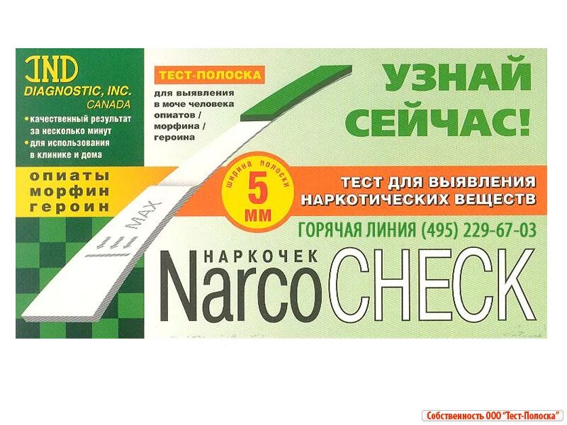 Narcocheck 5 видов наркотиков Narcocheck. Тест полоски на наркотики. Тест полоски на наркотик. Результат Теси полоски на наркотики. Купить тест в пензе