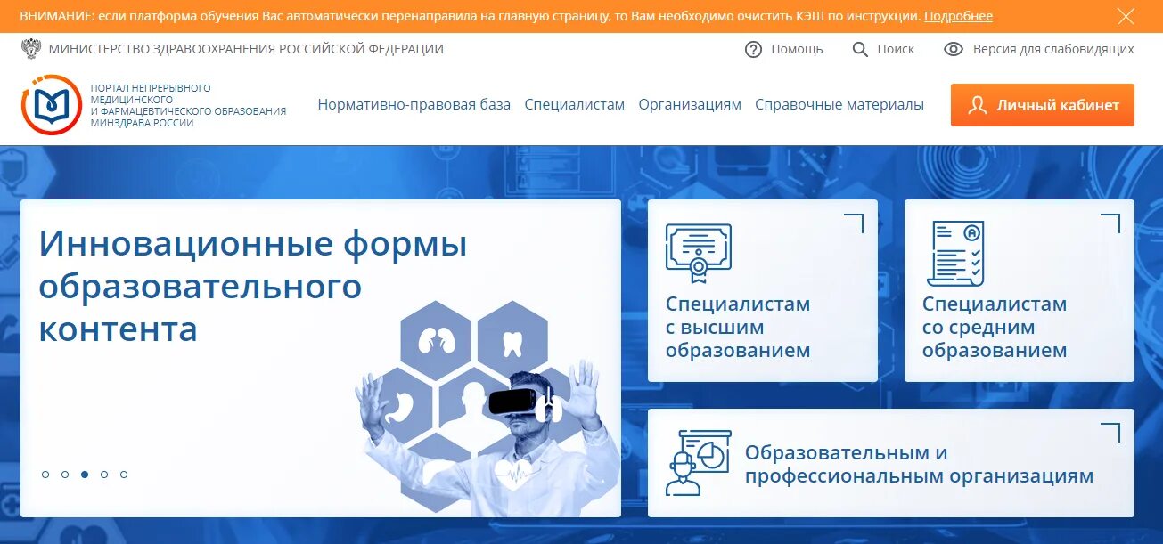 Https edu idte ru. Портал НМО. НМО личный кабинет. Портал непрерывного медицинского образования. Портал непрерывного медицинского образования личный кабинет.