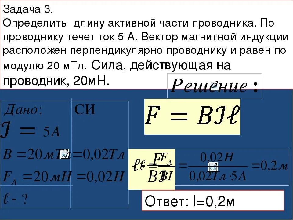 При прохождении через проводник 40. Определить длину проводника. Дл на проводника и тндукция. Как определить длину активной части проводника. Формула индукции однородного магнитного поля.