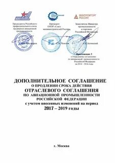 Отраслевое соглашение дорожное хозяйство