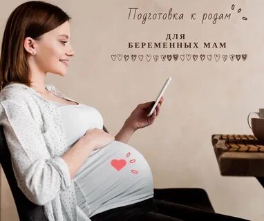 Телефоны беременных