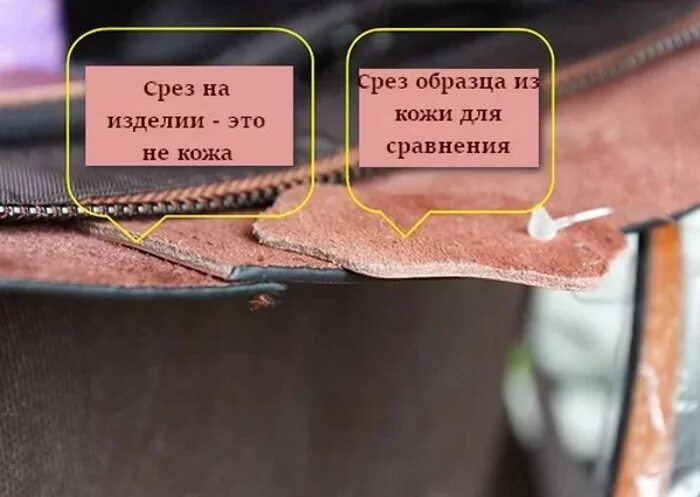 Как отличить настоящую кожу от искусственной. Срез натуральной кожи. срез ненатуральной кожи. срез искусственной кожи. прессованная кожа срез.