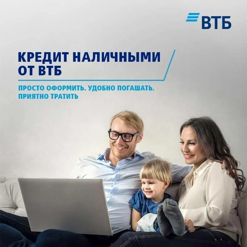 Банк оформить кредит наличными. Втб. втб кредит. втб кредит наличными. реклама втб.
