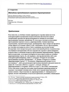 Методика андреевой