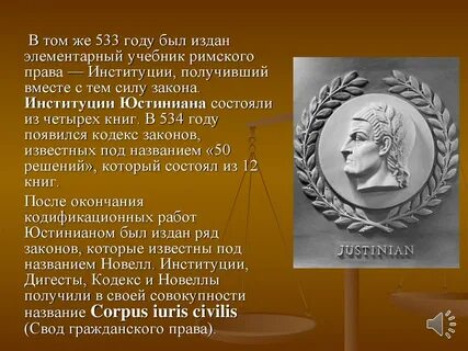 Институции являлись