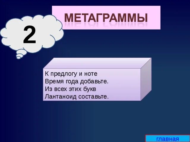 Всего две ноты и предлог построить