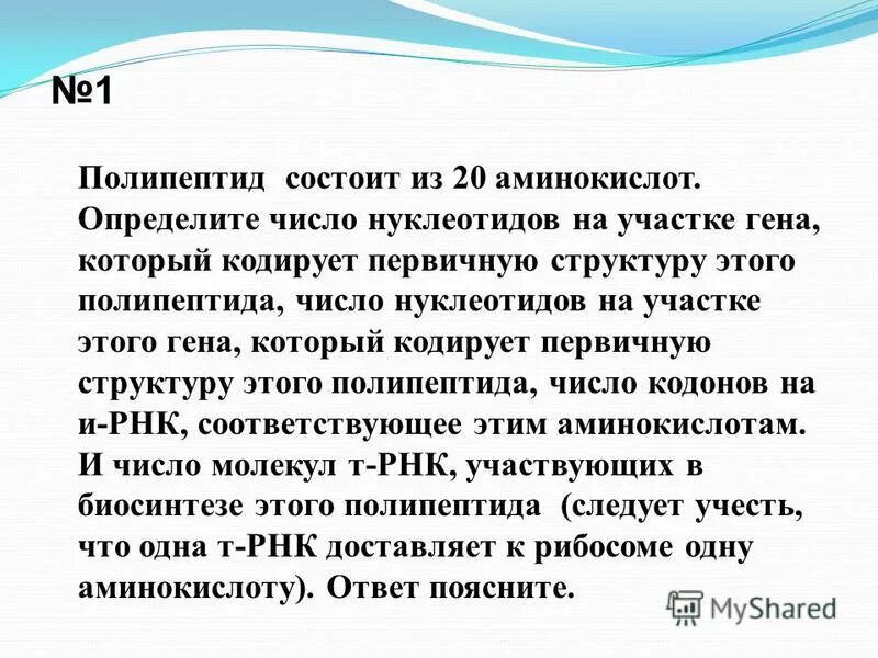 Код днк. Полипептид состоит из 20 аминокислот. Триплет кодон. Какое число нуклеотидов кодируют 20 аминокислот. Генетический код таблица егэ биология.