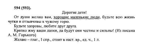 Русский 5 класс 2 часть страница. Задания по русскому языку 5 класс ладыженская. Русский язык 5 класс ладыженская 2 часть упражнение 594. Русский язык 5 класс упражнение 593. Решебник по родному русскому языку 5 класс.