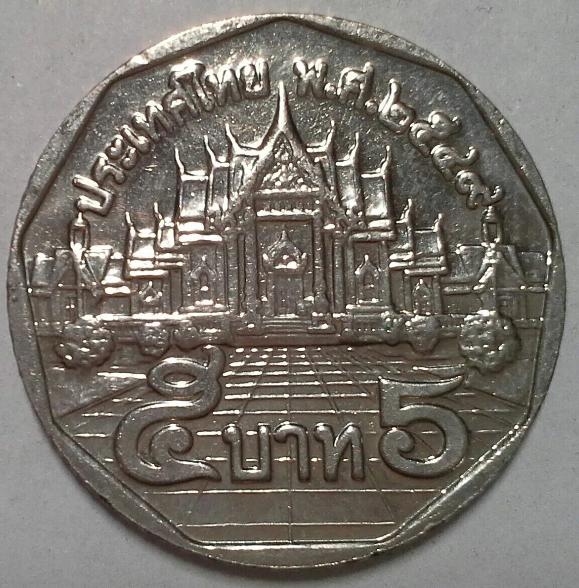5 батов в рублях. Таиланд 5 бат 2007. 5 Бат монета. 5 Бат 2006. 5 Батов монета.