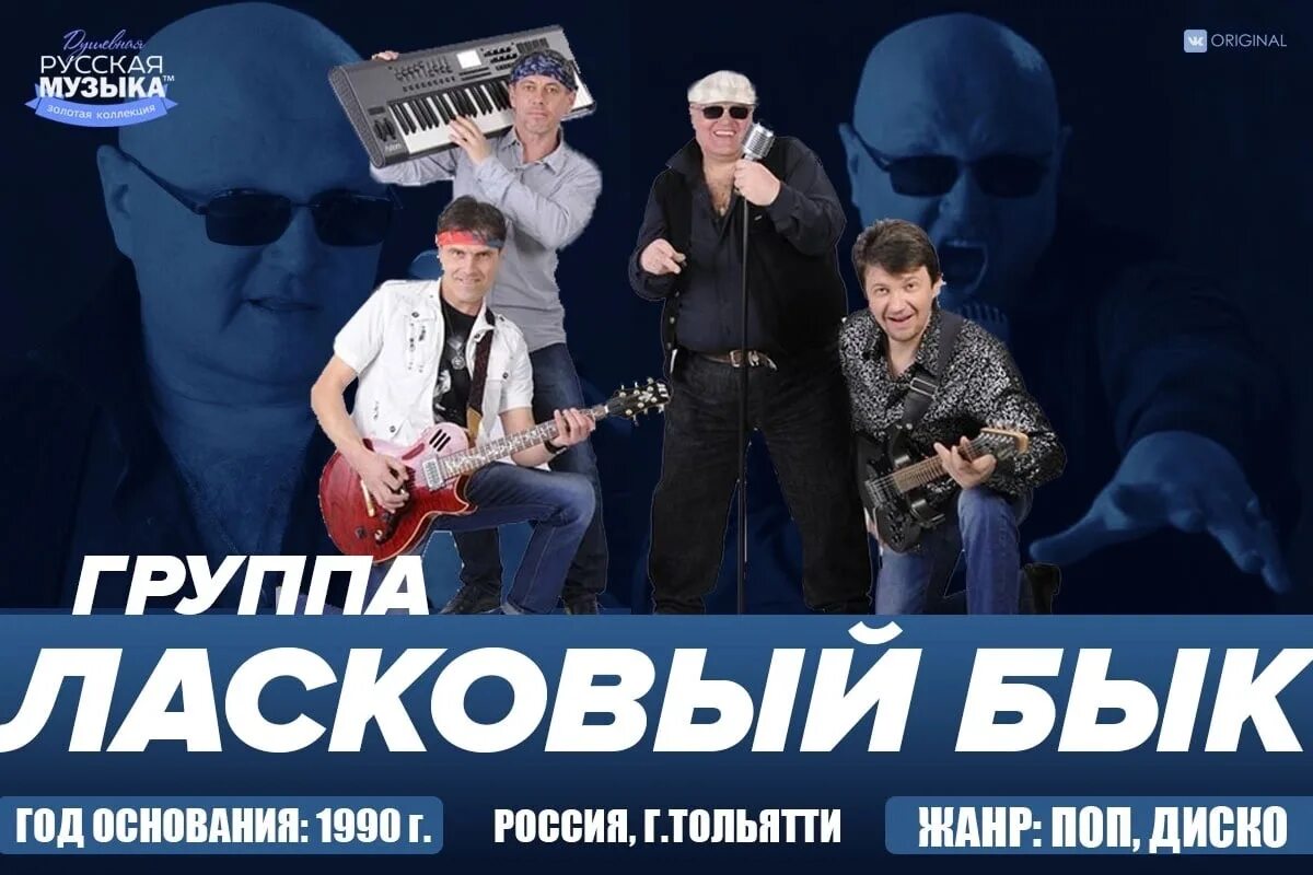 Ласковый бык mp3. Группа ласковый бык. Ласковый бык солист. Ласковый бык концерт. Группа ласковый бык фото.