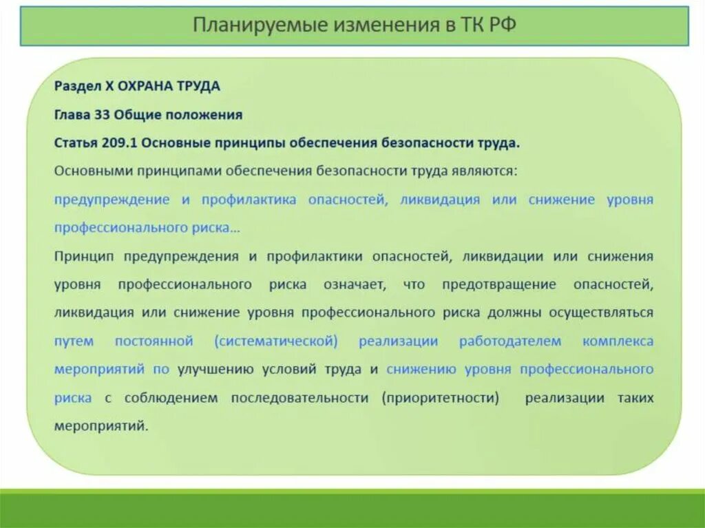 Управление рисками управление безопасностью труда. Проф риски по охране труда. управление профессиональными рисками. профессиональный риск это в охране труда. управление рисками это охрана труда.