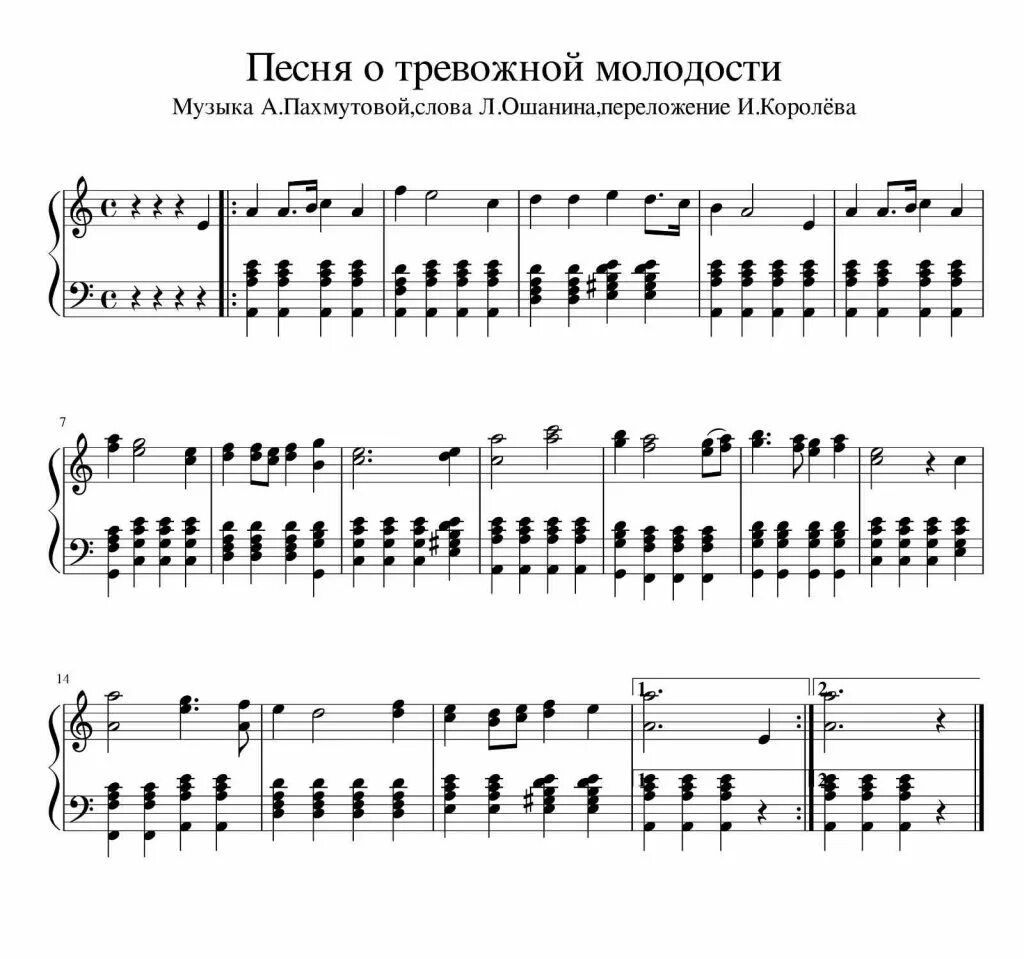 Песни тревожное утро. Песня о тревожной молодости Ноты для баяна. Песня о тревожной молодости Ноты. Ноты песни о тревожной молодости для баяна. Песня о тревожной молодости Ноты для фортепиано.