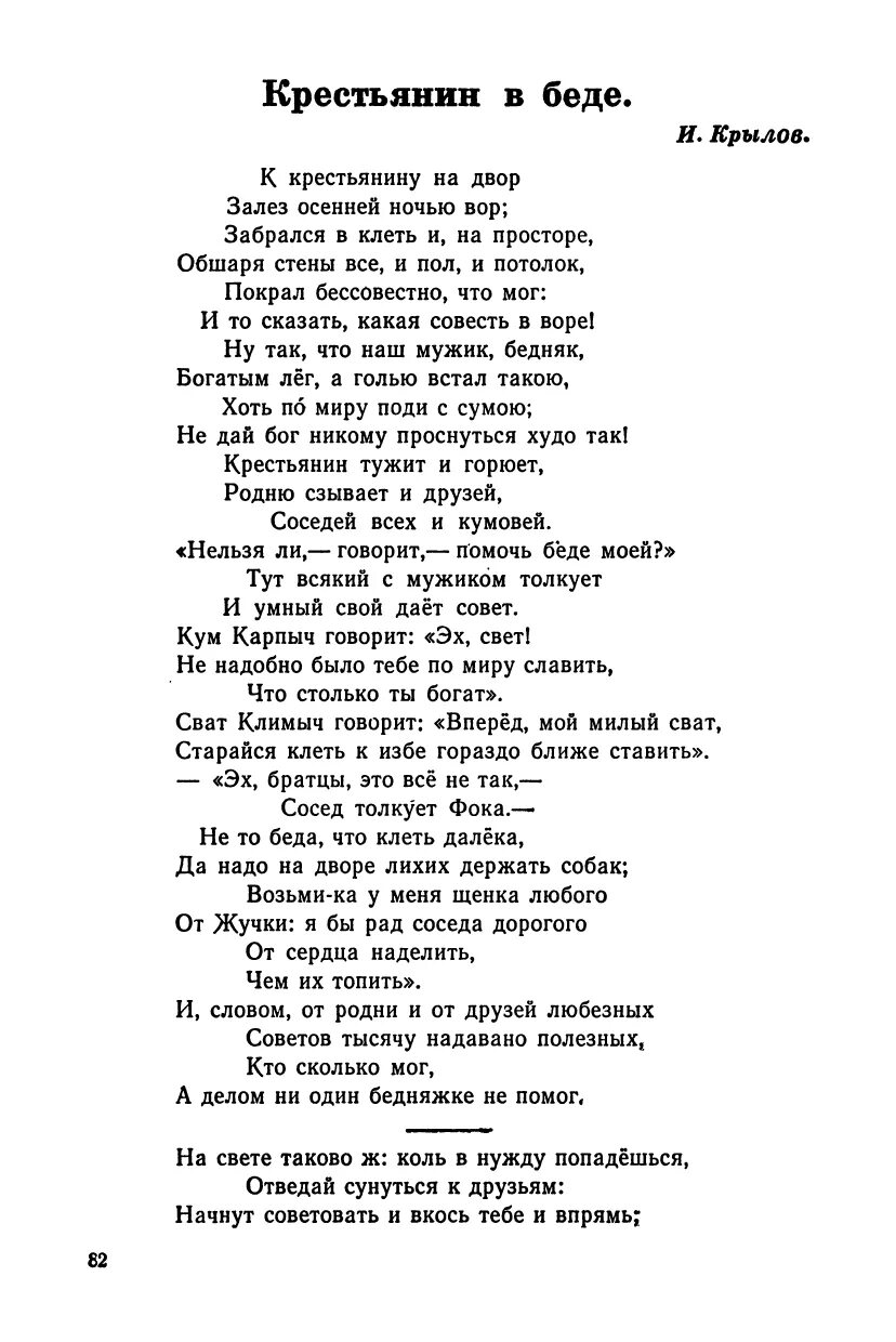 Крылов крестьянин в беде. Басня Крылова крестьянин в беде. Крылов крестьянин в беде текст. Басня Крылова крестьянин в беде читать.