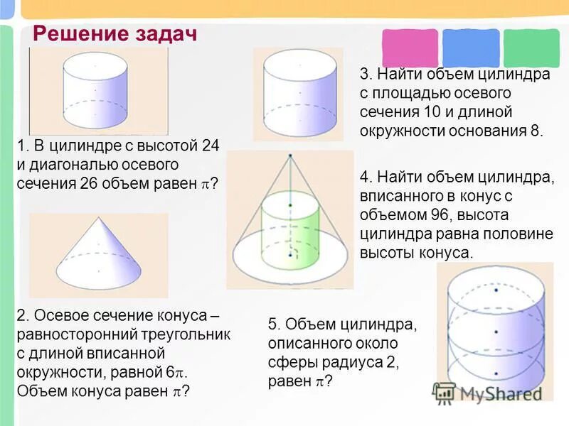 Решение задач по теме объемы тел. Решение задач по теме объемы тел