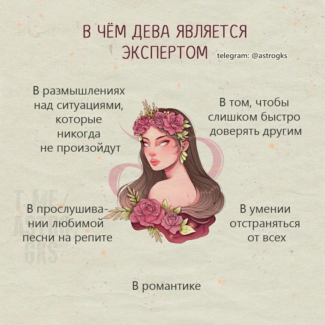 Гороскоп "Дева". Необычный гороскоп Дева. Дева знак зодиака характеристика. Книга гороскоп. Рак гороскоп апрель 2024 женщина самый точный