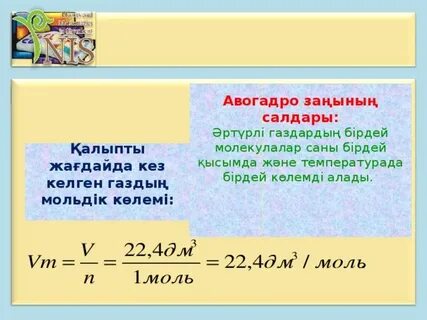 Зат мөлшері моль