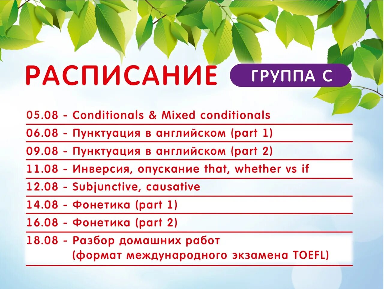 Расписание группа в москве на сегодня. Расписание групп. Афиша расписание групп. Расписание групп АН. Расписание коллективов.