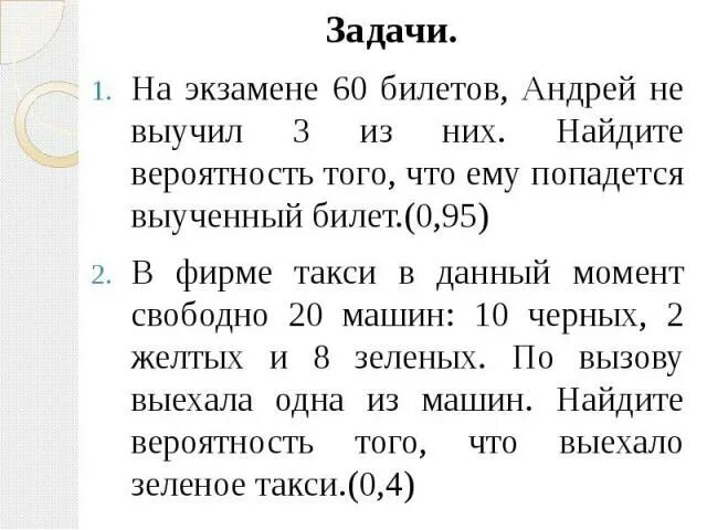 50 билетов оскар не выучил 7. На экзамене 60 билетов Олега.