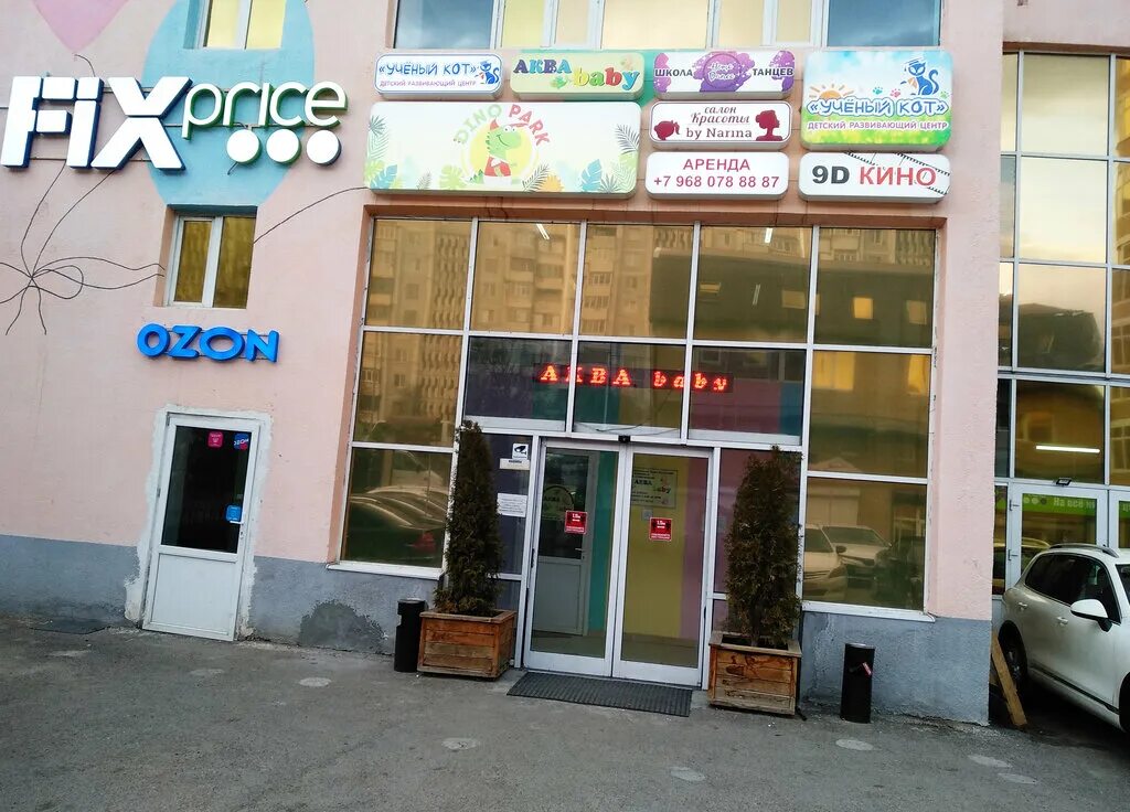 Photo: Ucheny Kot, Ip, children's developmental center, Kislovodsk, ulitsa Kalin