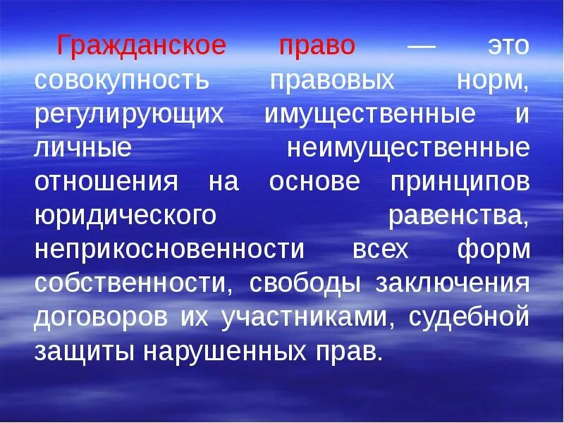 Гражданское процессуальное право это совокупность правовых норм. Гражданское право это совокупность. Гражданское право это совокупность правовых норм. Гражданское право — это совокупность норм.