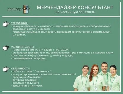 Частичная занятость мерчендайзера