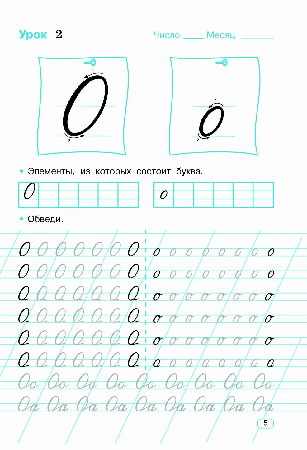 Чистописание букварное добукварное. Тренажер Чистописание 1 класс. Тренажёр по чистописанию 1 класс букварный период. Тренажер по чистописанию Нефедова. Тренажер первый класс по чистописанию.