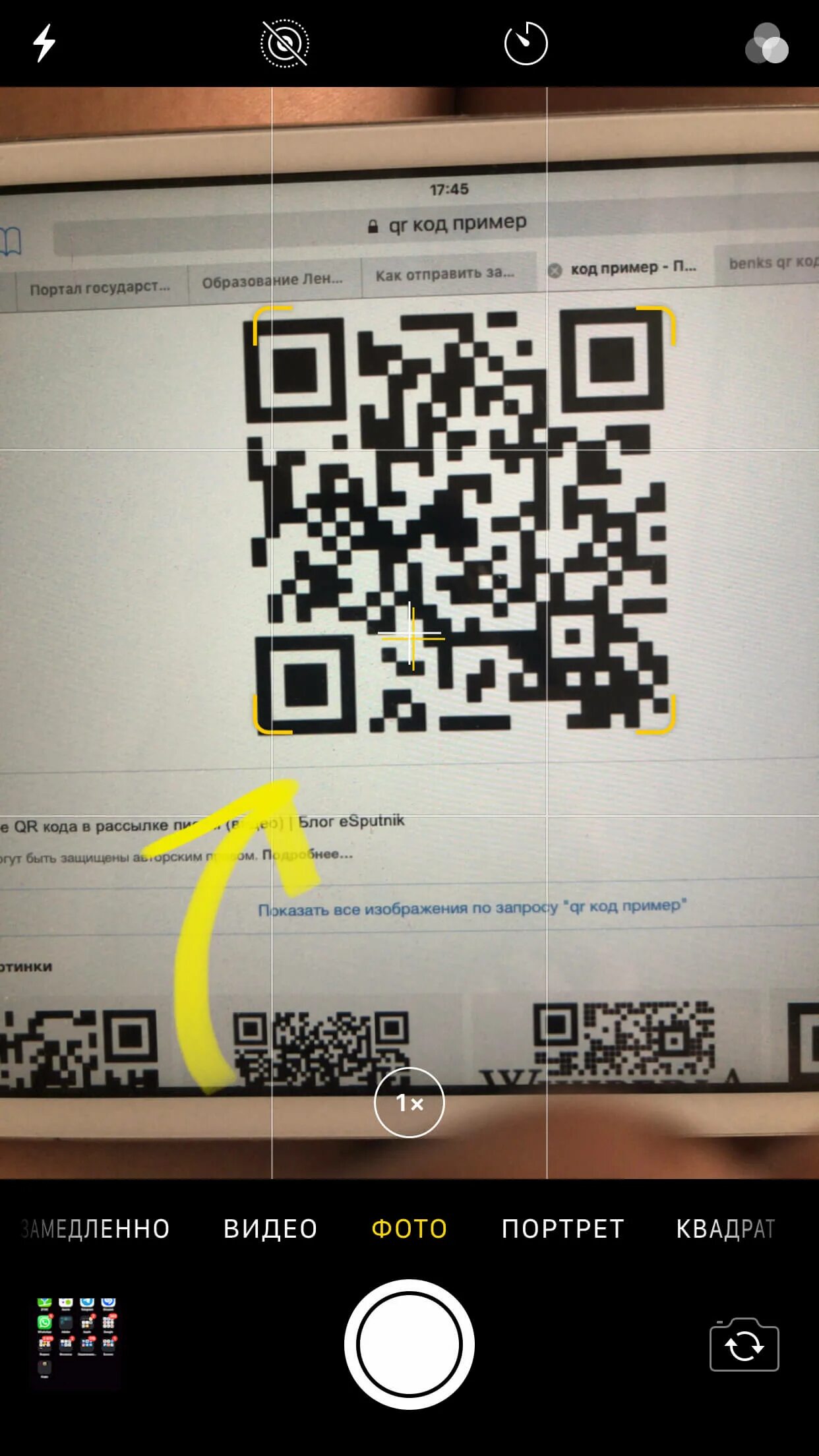 Считать qr через камеру телефона. Отсканировать QR код. Экран сканирования QR кода. Телефон сканирует QR код. QR код iphone.