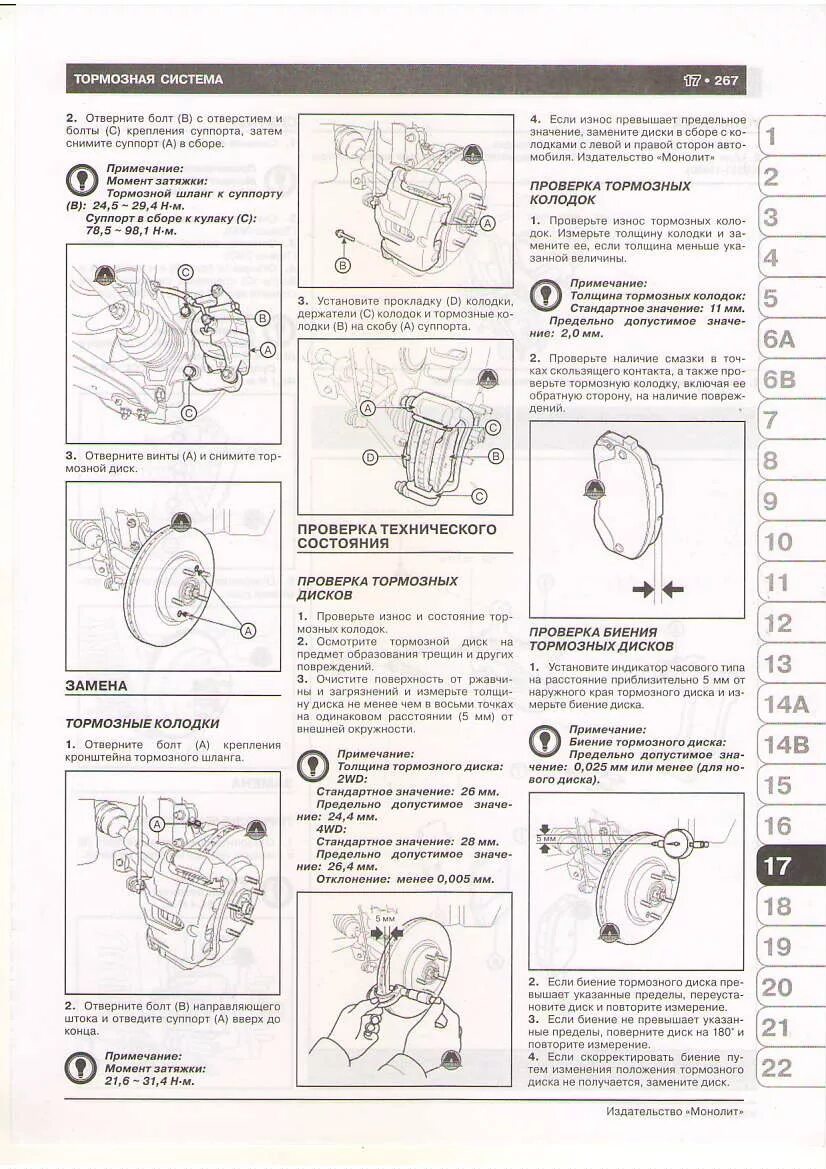 Момент затяжки ступицы саф с дисковыми тормозами. Момент затяжки тормозных дисков. Момент затяжки тормозных дисков. Затяжка болтов тормозного диска саф. Болт суппорта ауди а3.
