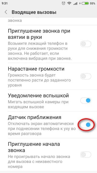 Выключается экран во время звонка