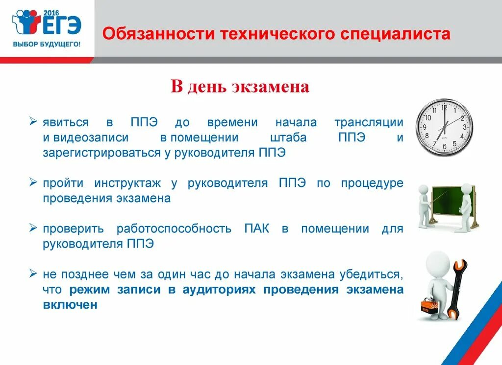 Порядок действий главного эксперта в подготовительный день. Функционал технического специалиста. Обязанности технического специалиста. Должности технических специалистов. Технический специалист.