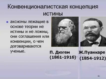 Представители истины