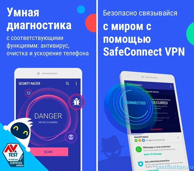 Мастер антивирусов. Очистка и антивирус для андроид. Секьюрити мастер. Security Master на страже конфиденциальности. Ускоритель телефона.