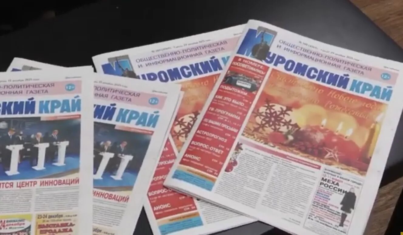 Муромские газеты. Газета все дела муром объявления. Муромские газеты. Печатная реклама в газете муромский край. Печатная реклама в газете муромский край.